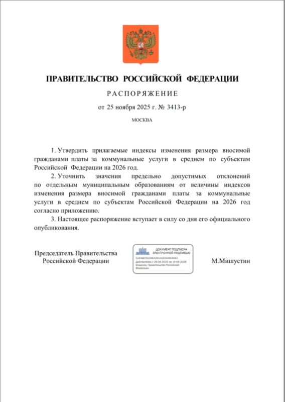 Правительство России утвердило график и объем индексации тарифов ЖКУ в регионах