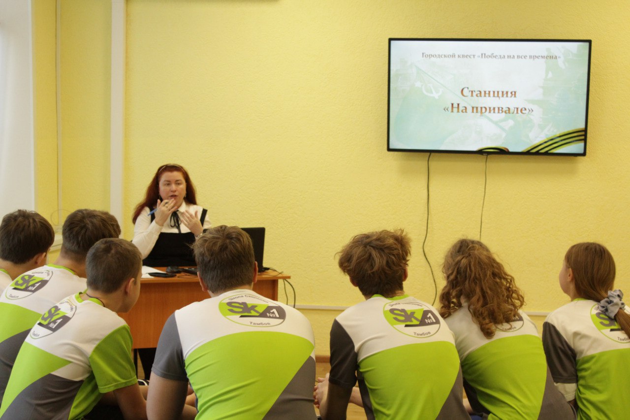 В Тамбове около 200 ребят примут участие в городском квесте к 80-летию Победы В Тамбове около 200 ребят примут участие в городском квесте к 80-летию Победы