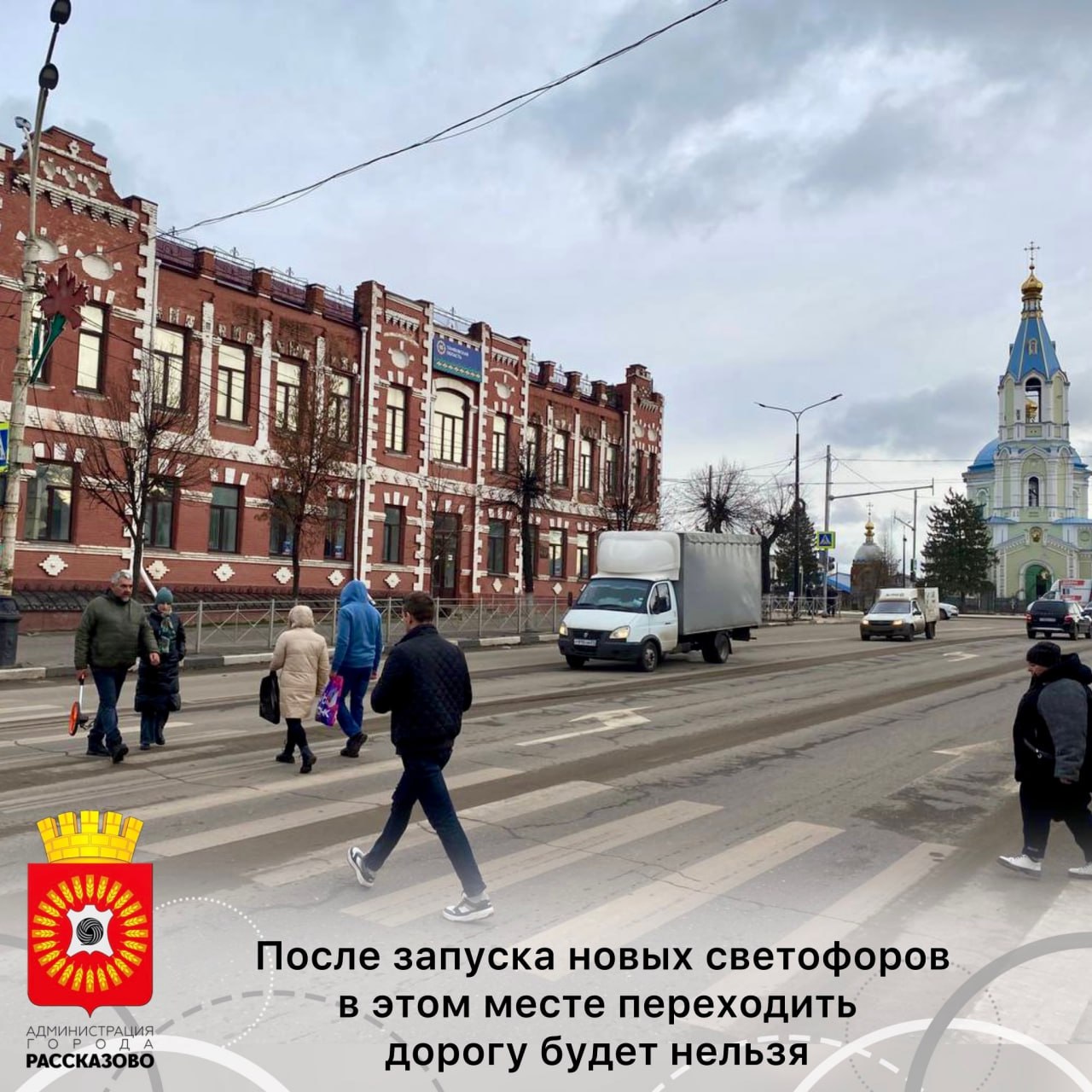 На пересечении улиц Советской, Пушкина и 1-й Гражданской в Рассказове с 21 ноября введён в эксплуатацию новый пятифазный светофор, что стало одним из ключевых этапов реконструкции центральной площади На пересечении улиц Советской, Пушкина и 1-й Гражданской в Рассказове с 21 ноября введён в эксплуатацию новый пятифазный светофор, что стало одним из ключевых этапов реконструкции центральной площади