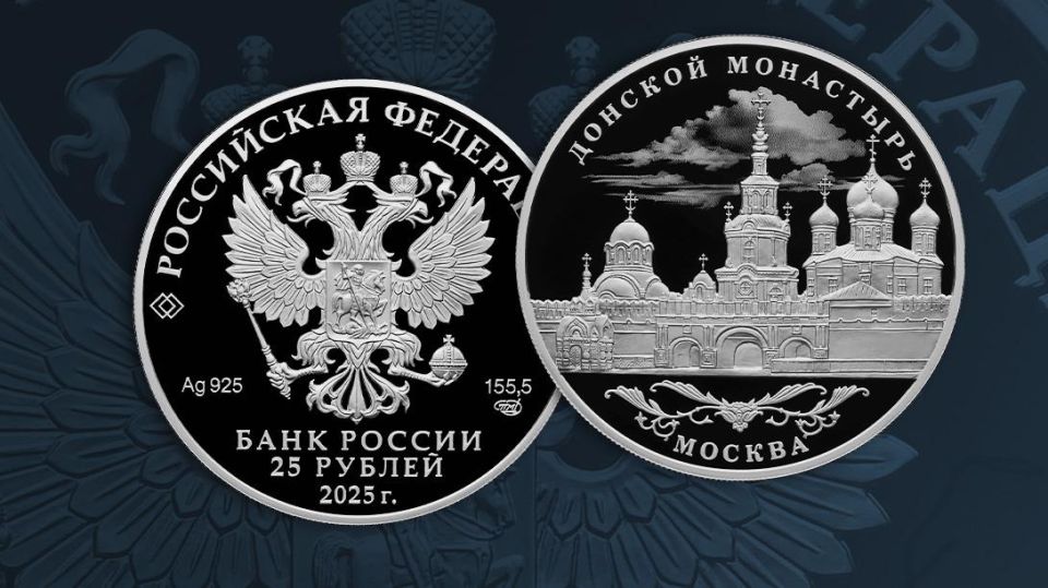 Банк России выпустил в обращение памятную серебряную монету «Донской ставропигиальный мужской монастырь, г. Москва»