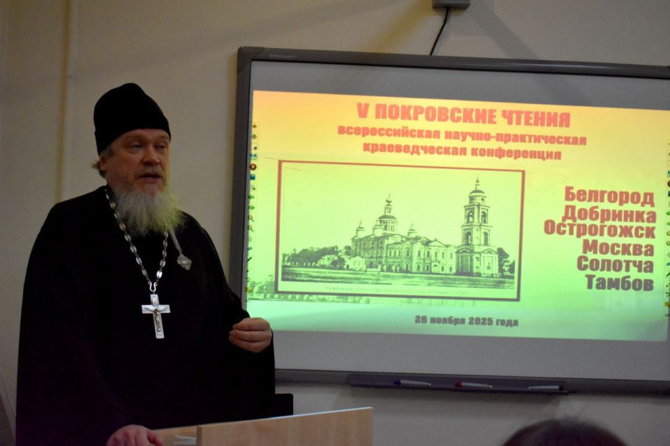 В Тамбове прошли юбилейные «Покровские чтения»