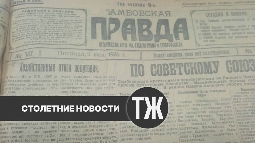 О крепкой дружбе райсоюза с частниками, зверском убийстве старика и квартирной тяжбе в Кирсанове «Тамбовская правда» писала сто лет назад