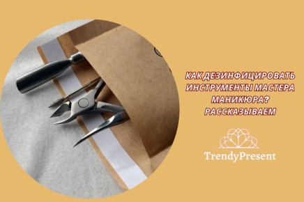 Дезинфекция маникюрных инструментов: безопасный подход к красоте