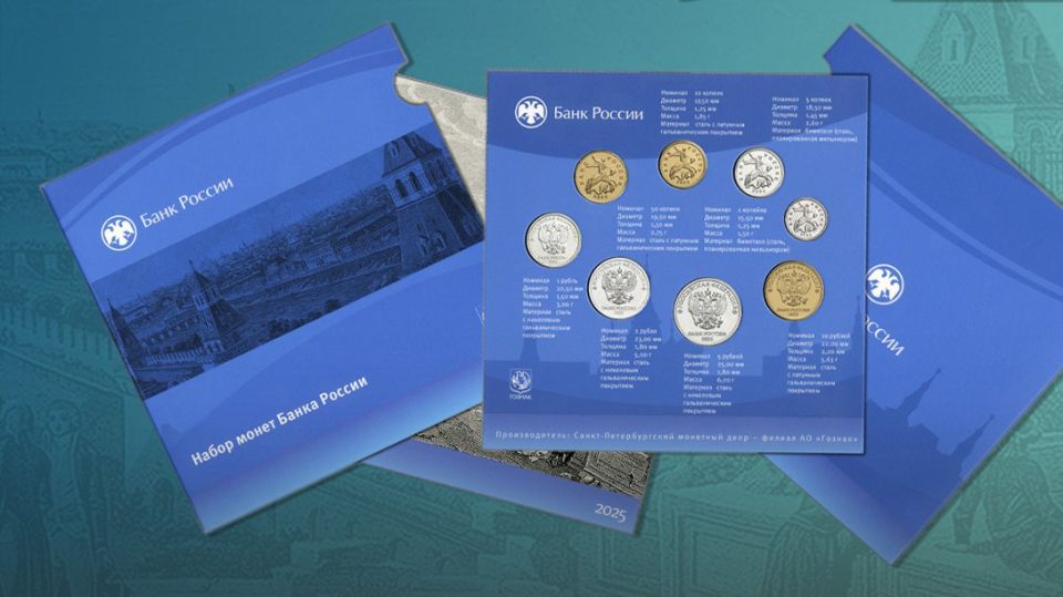1 декабря Банк России выпустил в обращение монеты в нумизматическом наборе в сувенирной упаковке