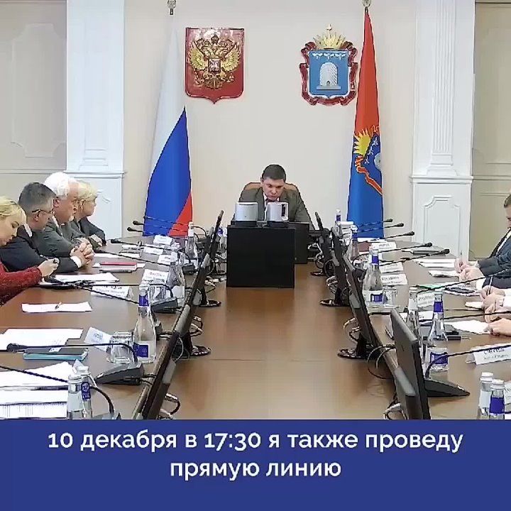 Евгений Первышов 10 декабря проведет прямую линию