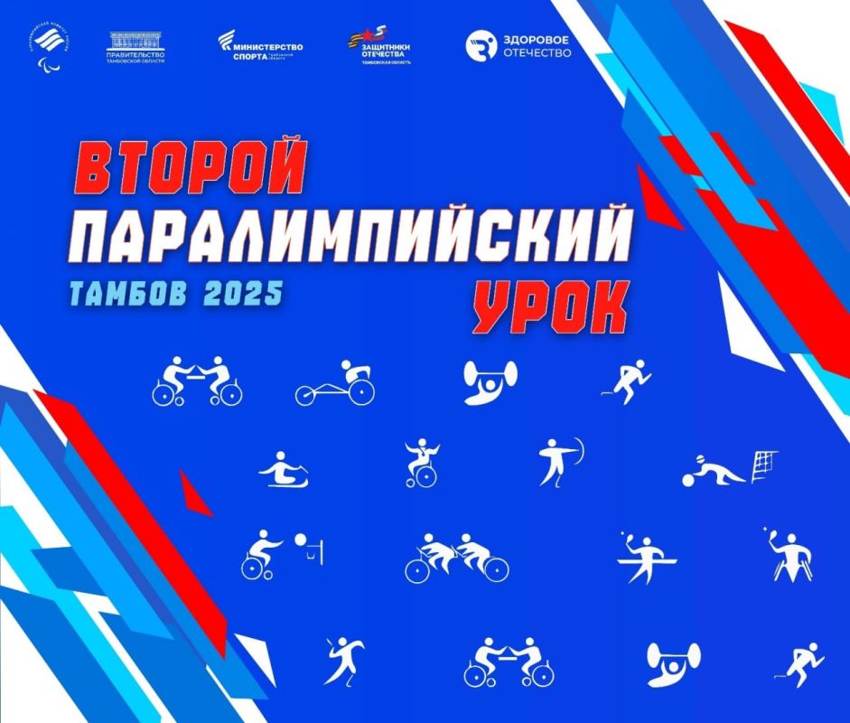 В Тамбове для ветеранов СВО и их семей проведут Паралимпийский урок (6+)