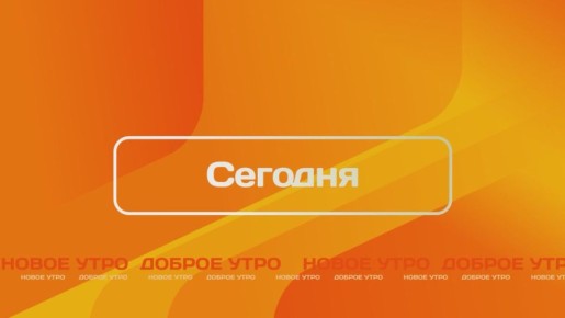 Доброе утро, Тамбовская область!