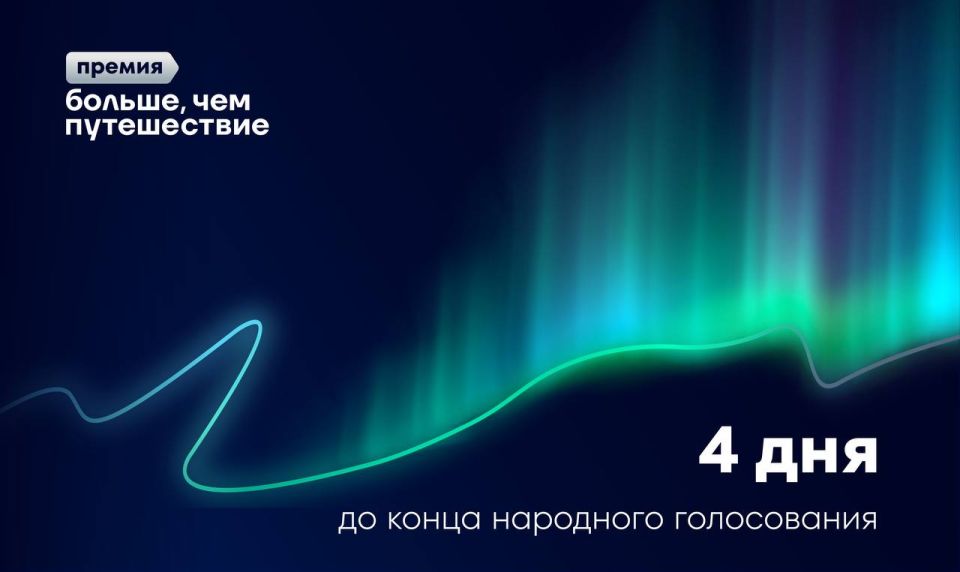 Информационно-выставочный центр завода «Пигмент» участвует в народном голосовании премии «Больше, чем путешествие»