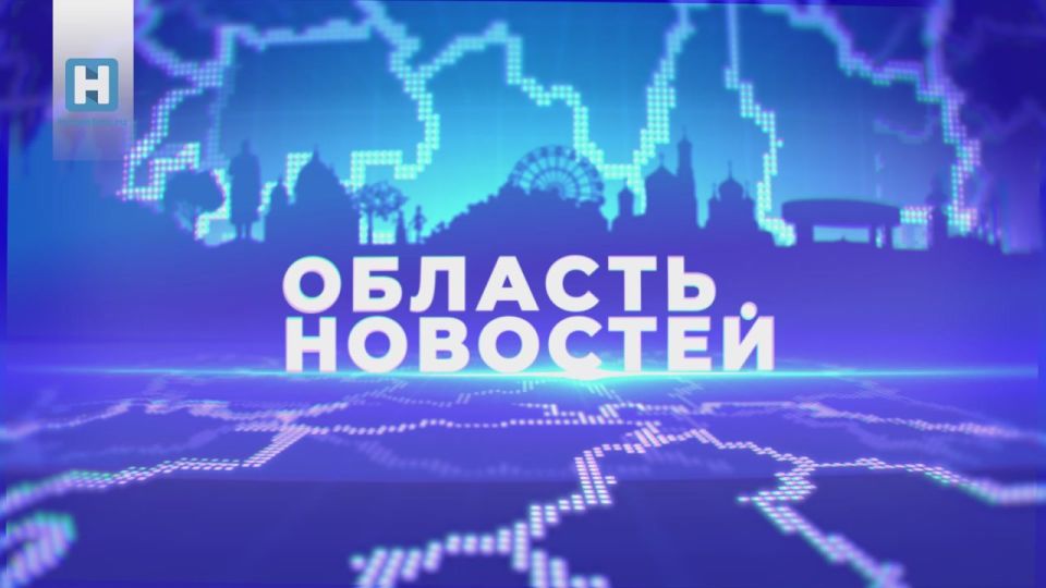 Выпуск новостей смотрите на нашем канале в 18.30, а после в ВК и Rutube