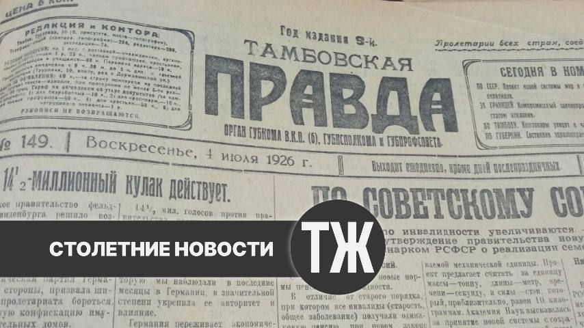 О новом способе отопления больницы, медицинском обслуживании и мстительной подруге «Тамбовская правда» писала сто лет назад