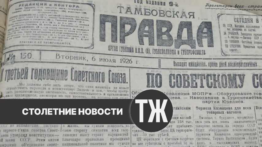 О судьбе прокатных пунктов сельхозтехники, зверском убийстве шурина и туберкулезном трехдневнике «Тамбовская правда» писала сто лет назад