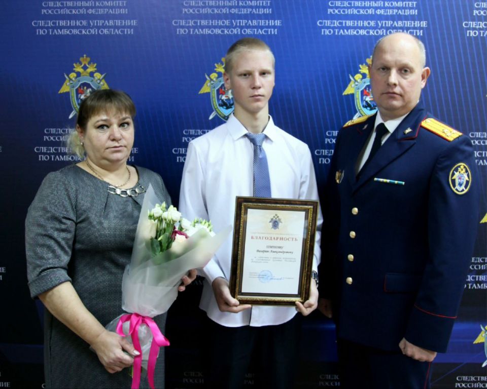 Тамбовский подросток удостоен благодарности Следственного комитета за спасение девушки