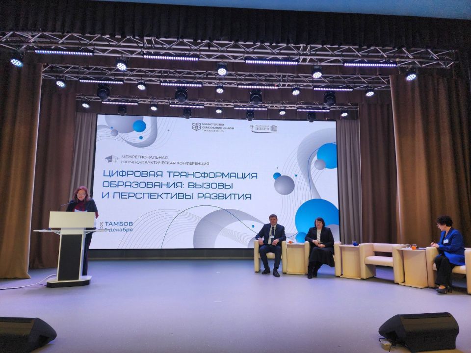 5 декабря на площадке школы №3 — Центра профнавигации и развития карьеры состоялась межрегиональная научно-практическая конференция «Цифровая трансформация образования: вызовы и перспективы развития»
