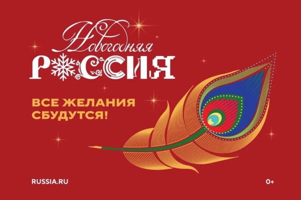 Тамбовчане могут присоединиться ко Всероссийской акции «Новогодняя Россия», которая стартовала в Национальном центре «Россия»