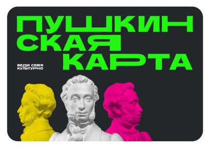 В администрации Тамбова обсудили ход реализации федеральной программы «Пушкинская карта»