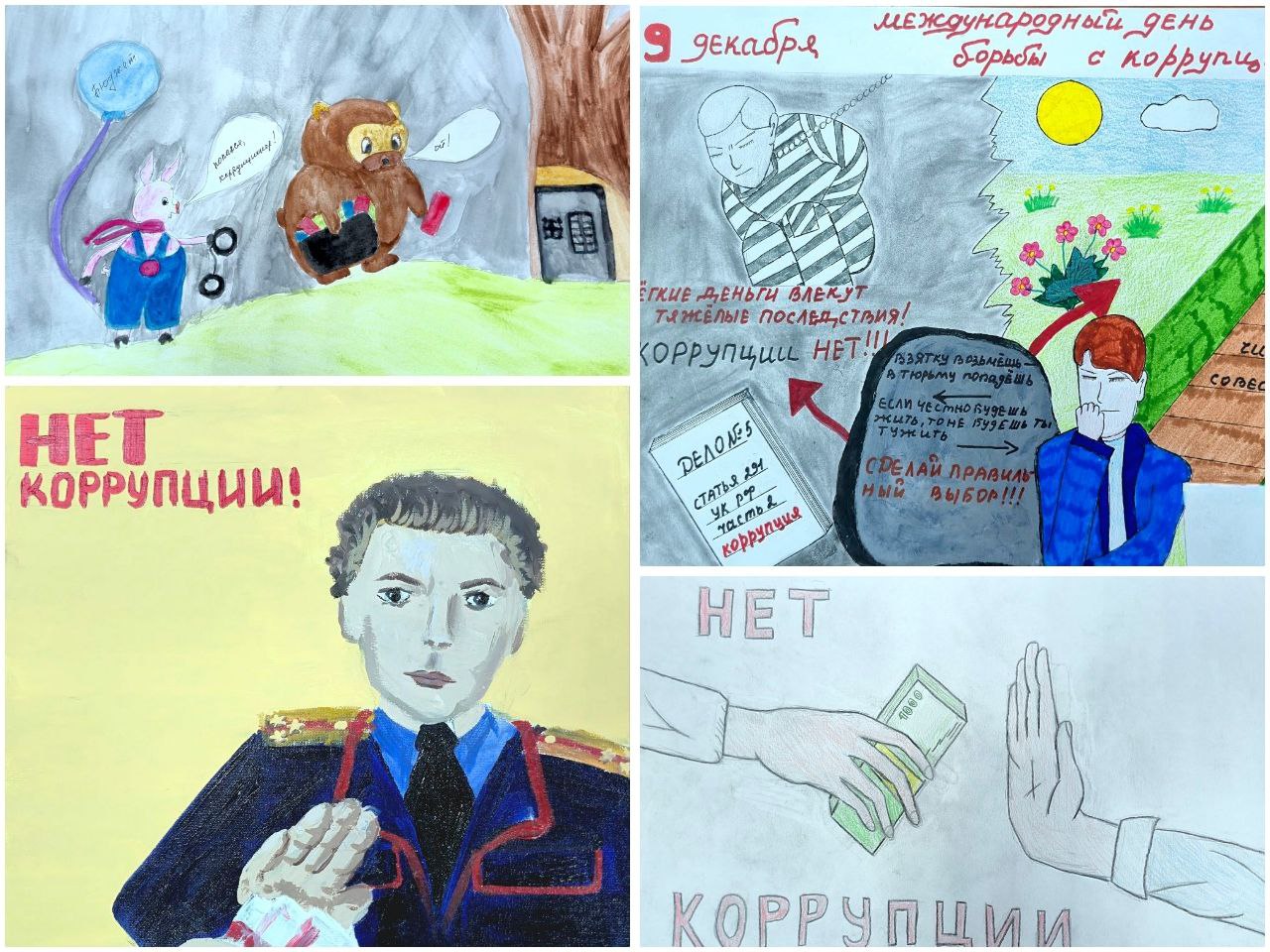 В следственном управлении состоялось награждение победителей и призеров первого этапа конкурса детского рисунка, посвященного Международному дню борьбы с коррупцией В следственном управлении состоялось награждение победителей и призеров первого этапа конкурса детского рисунка, посвященного Международному дню борьбы с коррупцией
