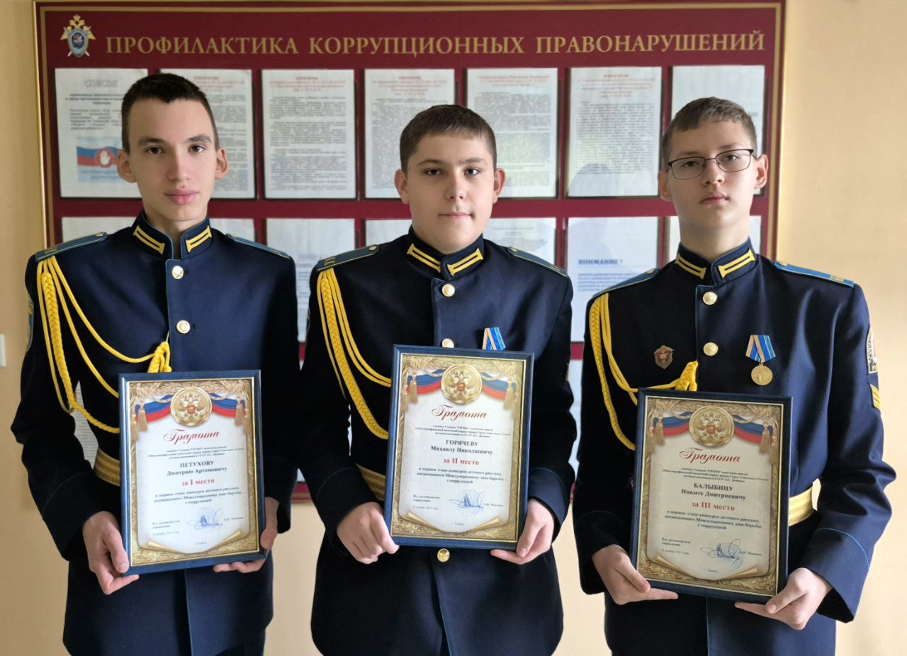 В следственном управлении состоялось награждение победителей и призеров первого этапа конкурса детского рисунка, посвященного Международному дню борьбы с коррупцией