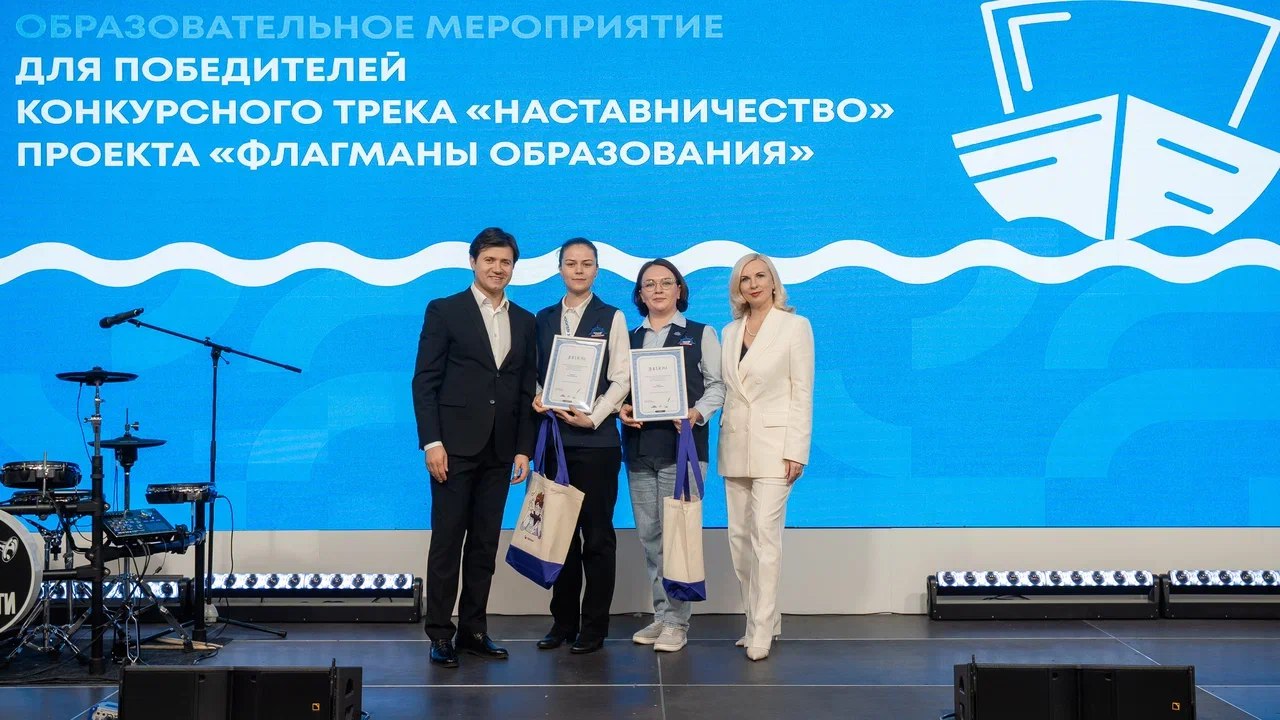 Объявлены имена победителей трека «Наставничество» проекта «Флагманы образования» Объявлены имена победителей трека «Наставничество» проекта «Флагманы образования»