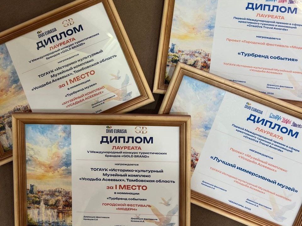 Тамбовская область стала одним из победителей VIII Международного туристического фестиваля «DIVO EURASIA - 2025», который проходил 3 по 6 декабря в Чебоксарах