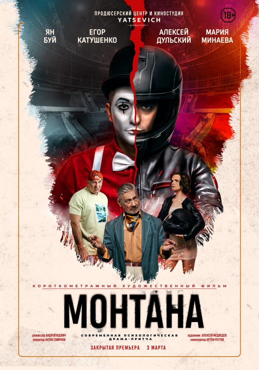 Короткометражный фильм "Монтана", который снимали в Тамбове, номинирован на премию "Золотой орёл" (18+)