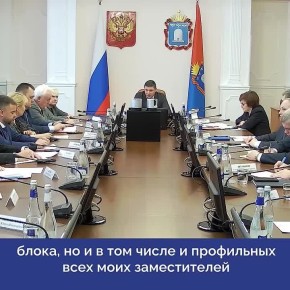 Евгений Первышов напомнил, что год работы над ошибками подходит к завершению