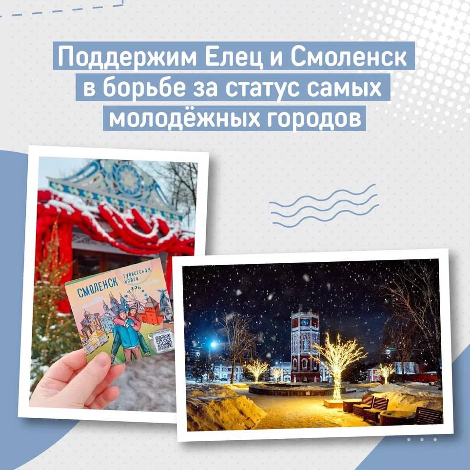 Именно вы можете выбрать молодёжную столицу России