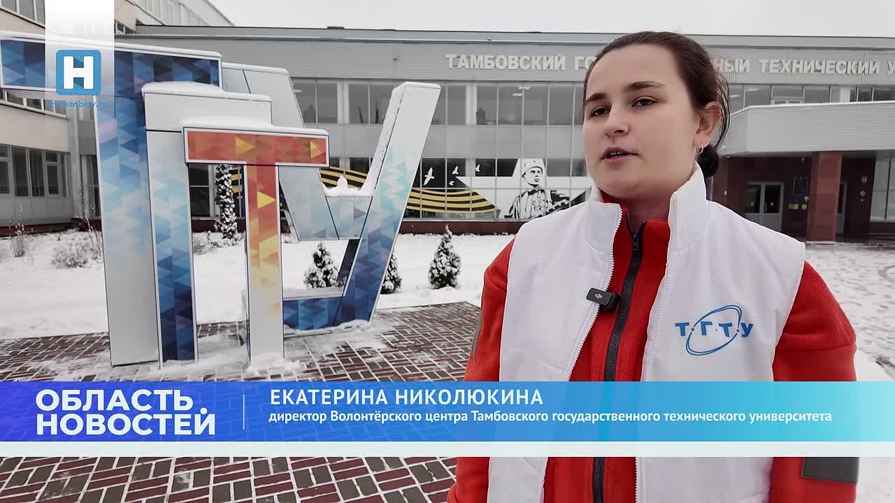 В Тамбове волонтёры ТГТУ отправили около тонны гумпомощи в зону СВО в рамках акции «Вузы для фронта»