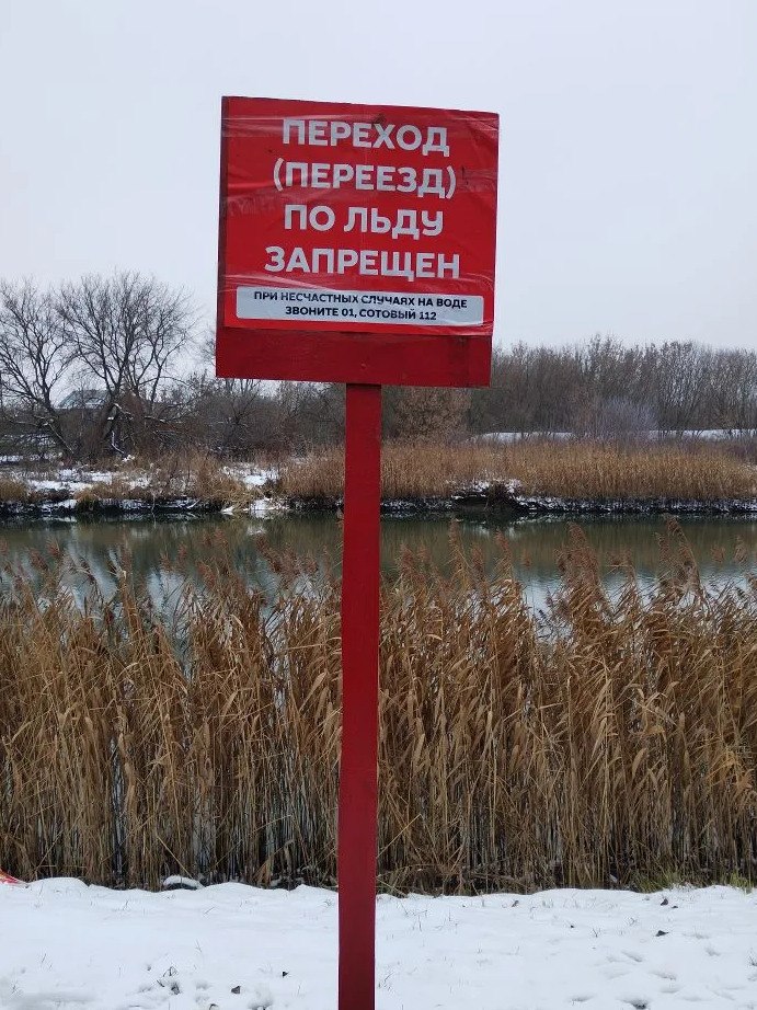 Тамбовчанам напомнили об опасности выхода на тонкий лёд