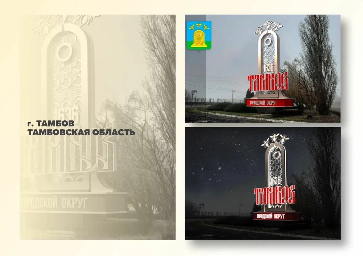 Минстрой России проводит II конкурс «Въездные стелы муниципальных образований и входные группы общественных пространств»