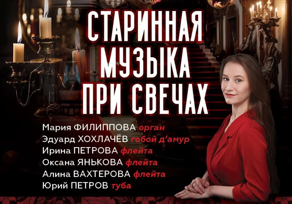 Академический симфонический оркестр имени С. В. Рахманинова приглашает посетить вечер старинной музыки, где орган, флейты, гобой д’амур и туба познакомят слушателей с музыкальными традициями эпохи барокко