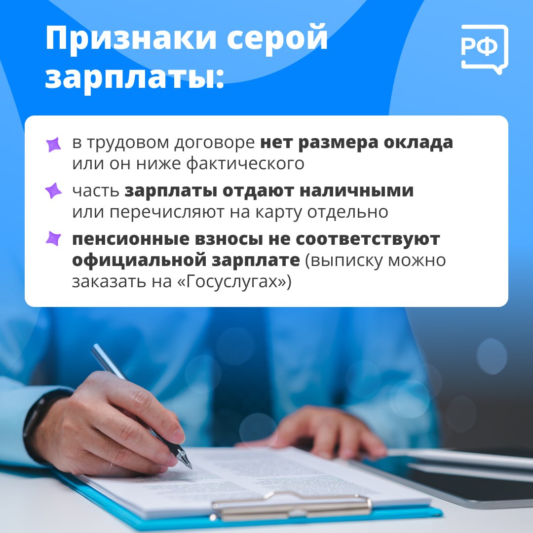 Ваш доход влияет на размер будущей пенсии и налоговых вычетов, поэтому важно, чтобы он был официальным Ваш доход влияет на размер будущей пенсии и налоговых вычетов, поэтому важно, чтобы он был официальным