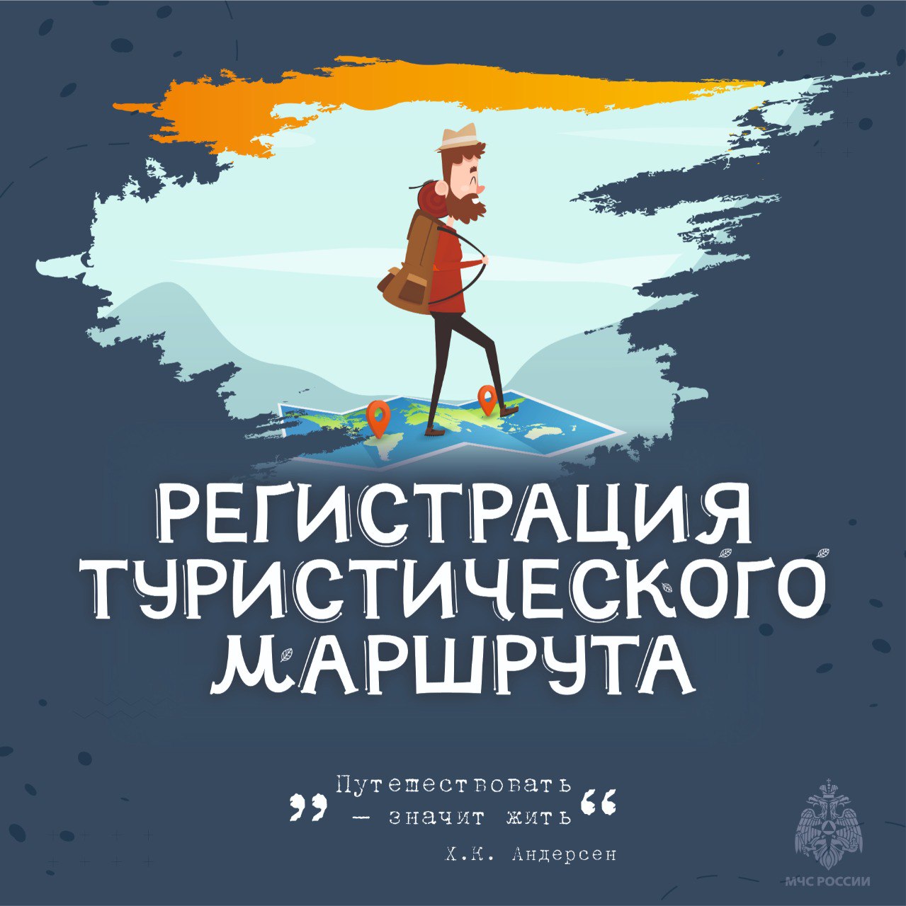 Почему необходимо регистрировать турмаршрут