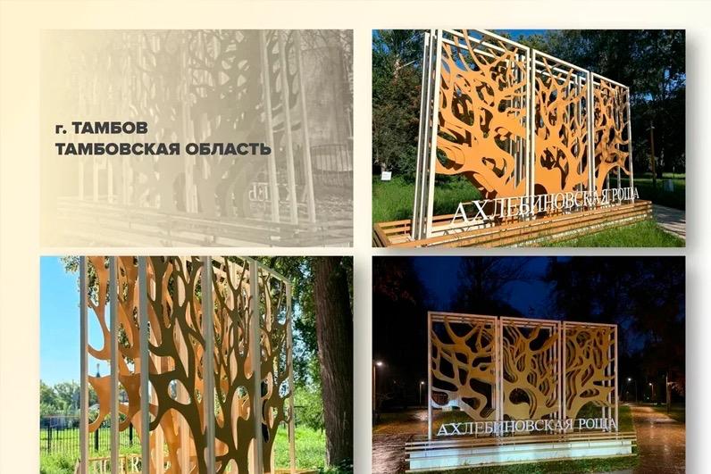 Проект Ахлебиновской рощи борется за победу во всероссийском конкурсе