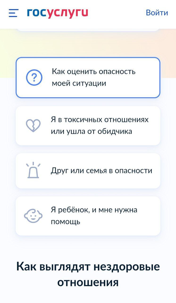 На портале Госуслуги появился раздел о конфликтах и насилии в семье На портале Госуслуги появился раздел о конфликтах и насилии в семье