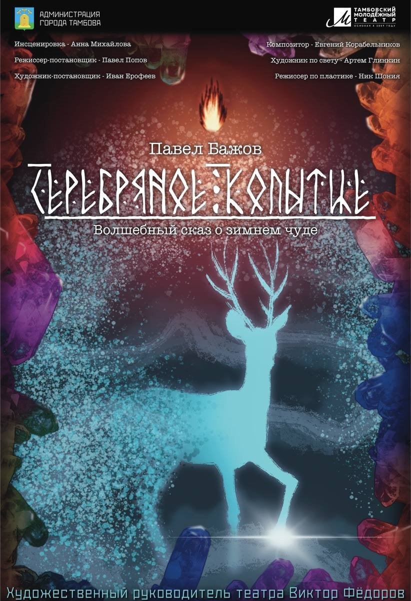 Тамбовский молодежный театр 20 декабря порадует зрителей очередной премьерой