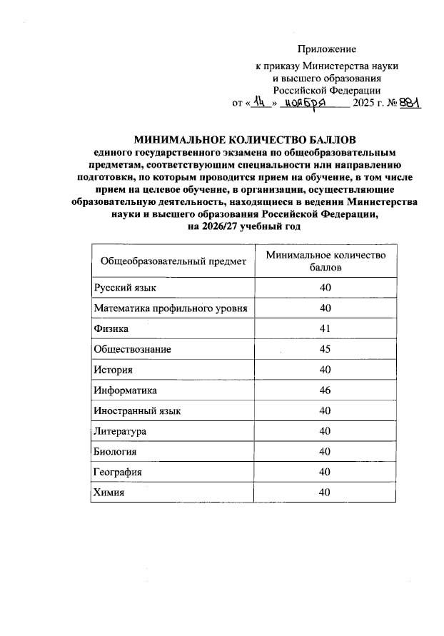 Минобрнауки увеличило минимальные баллы ЕГЭ по некоторым предметам