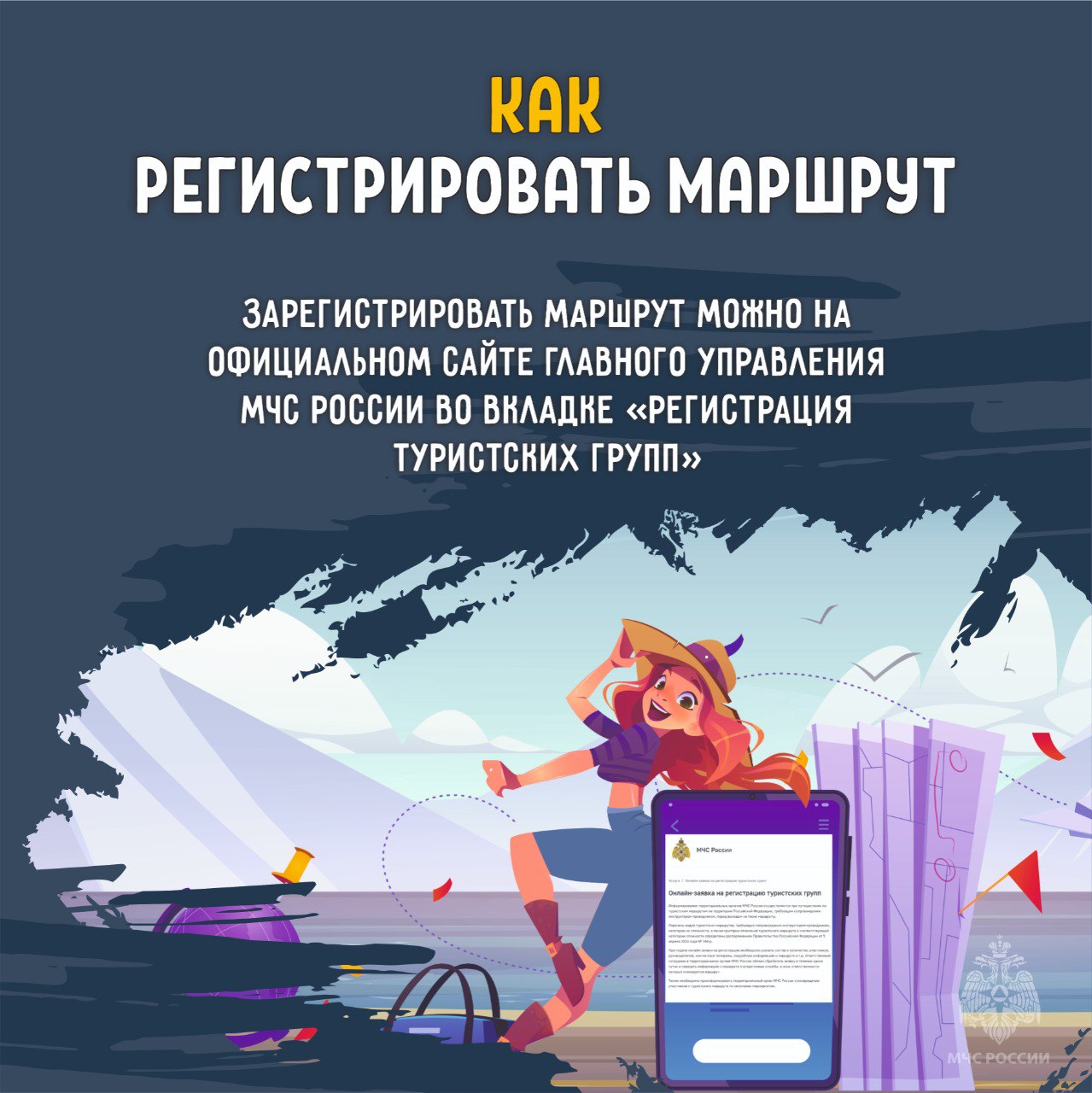 Почему необходимо регистрировать турмаршрут Почему необходимо регистрировать турмаршрут