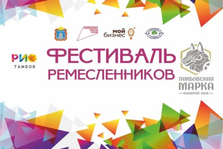 Новогоднее настроение и подарки ручной работы: "Тамбовская марка" приглашает на предпраздничный фестиваль