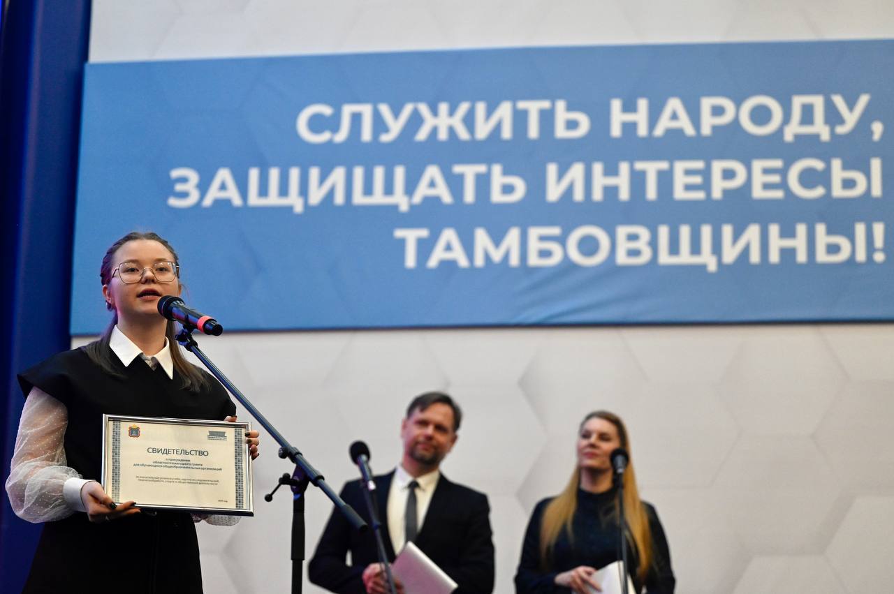 18 декабря глава региона Евгений Первышов вручил награды школьникам и студентам Тамбовской области, которые добились высоких результатов на международных и всероссийских конкурсах, спортивных соревнованиях в 2025 году 18 декабря глава региона Евгений Первышов вручил награды школьникам и студентам Тамбовской области, которые добились высоких результатов на международных и всероссийских конкурсах, спортивных соревнованиях в 2025 году