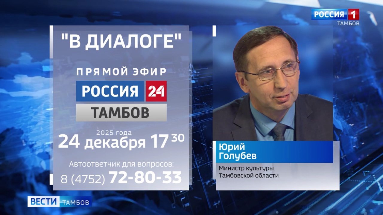 Тамбовчанам в прямом эфире расскажут о концертах в новогодние праздники