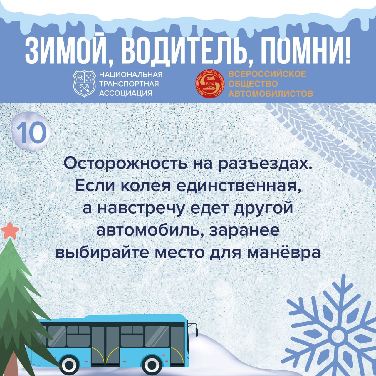 Как водителям обезопасить себя на дороге зимой? Как водителям обезопасить себя на дороге зимой?
