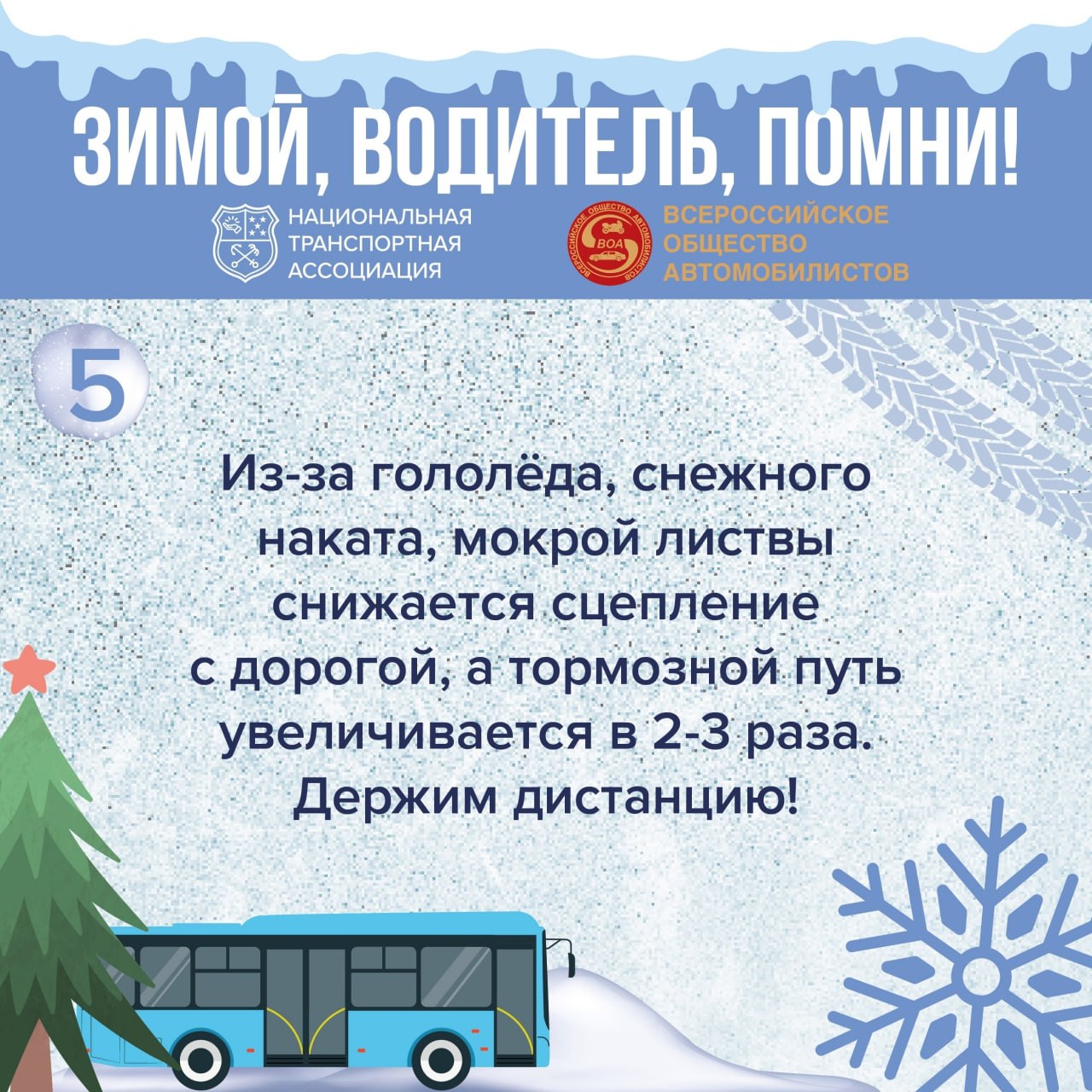 Как водителям обезопасить себя на дороге зимой? Как водителям обезопасить себя на дороге зимой?