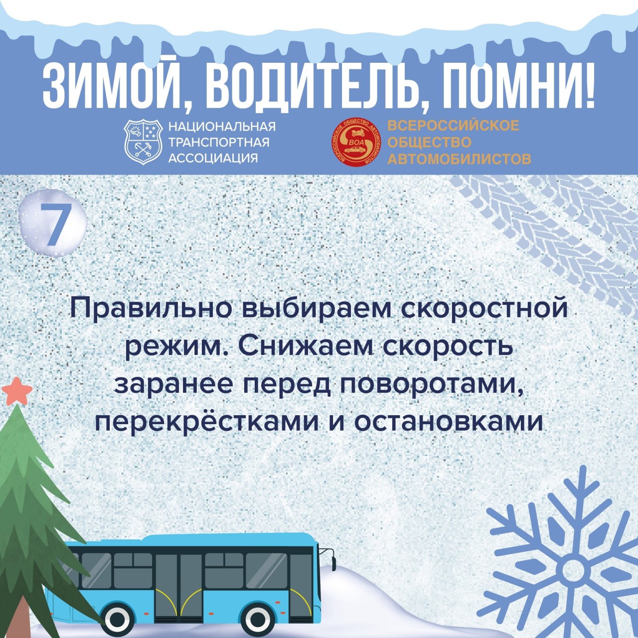 Как водителям обезопасить себя на дороге зимой? Как водителям обезопасить себя на дороге зимой?