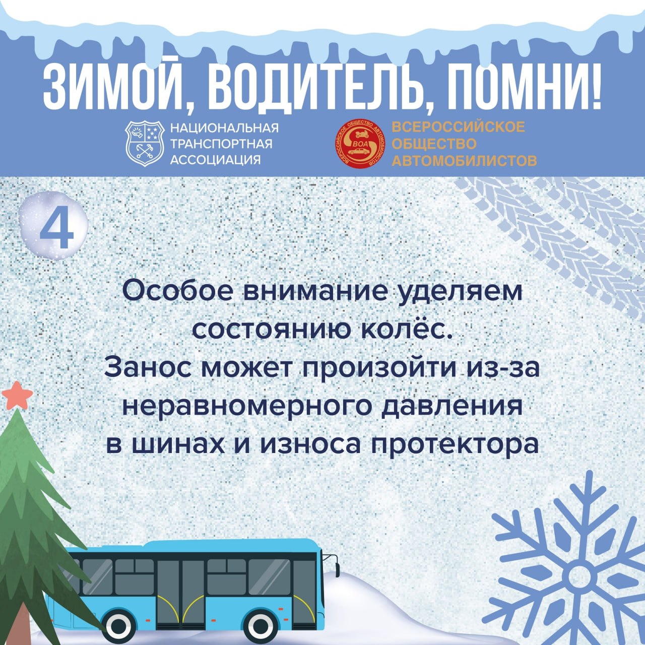 Как водителям обезопасить себя на дороге зимой? Как водителям обезопасить себя на дороге зимой?