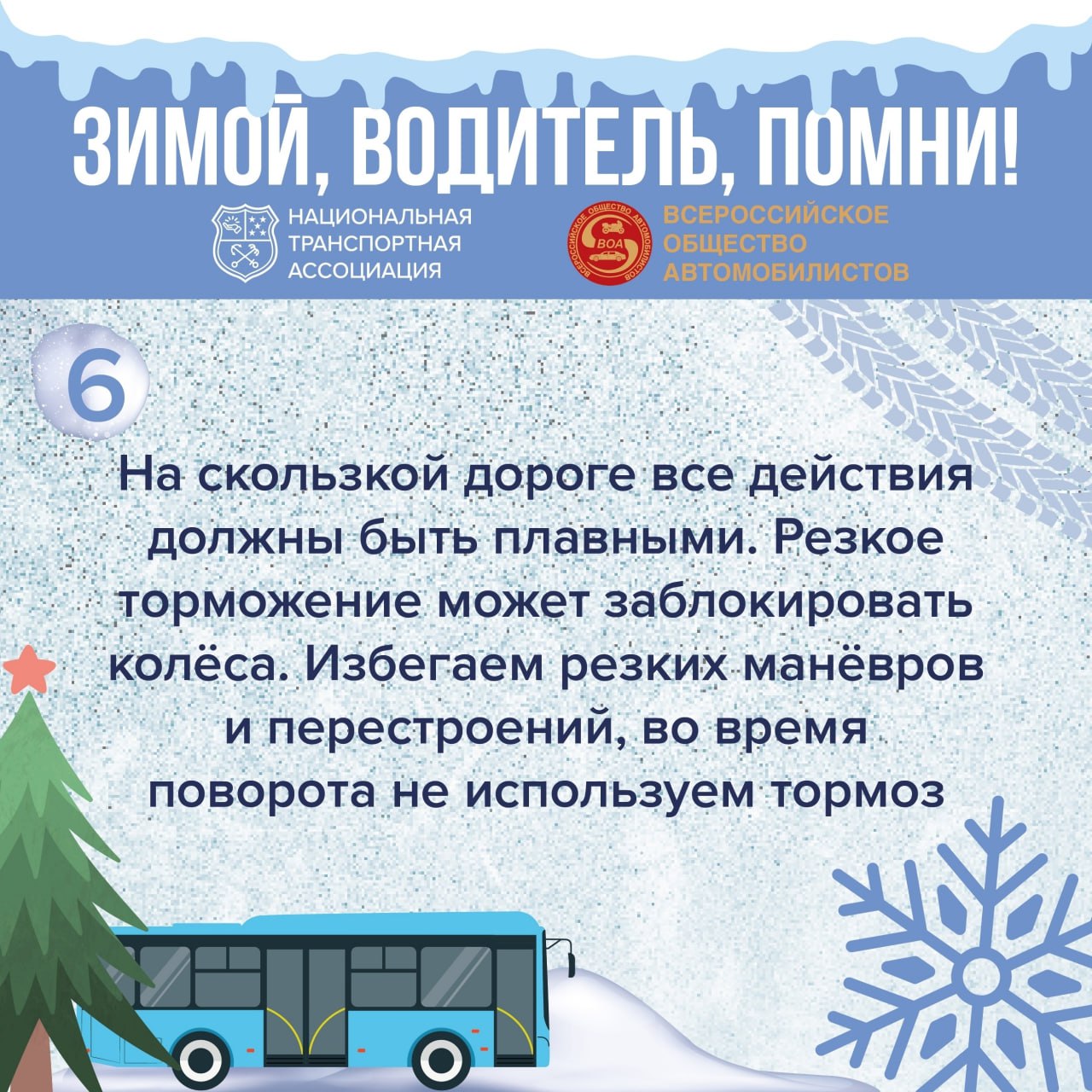 Как водителям обезопасить себя на дороге зимой? Как водителям обезопасить себя на дороге зимой?