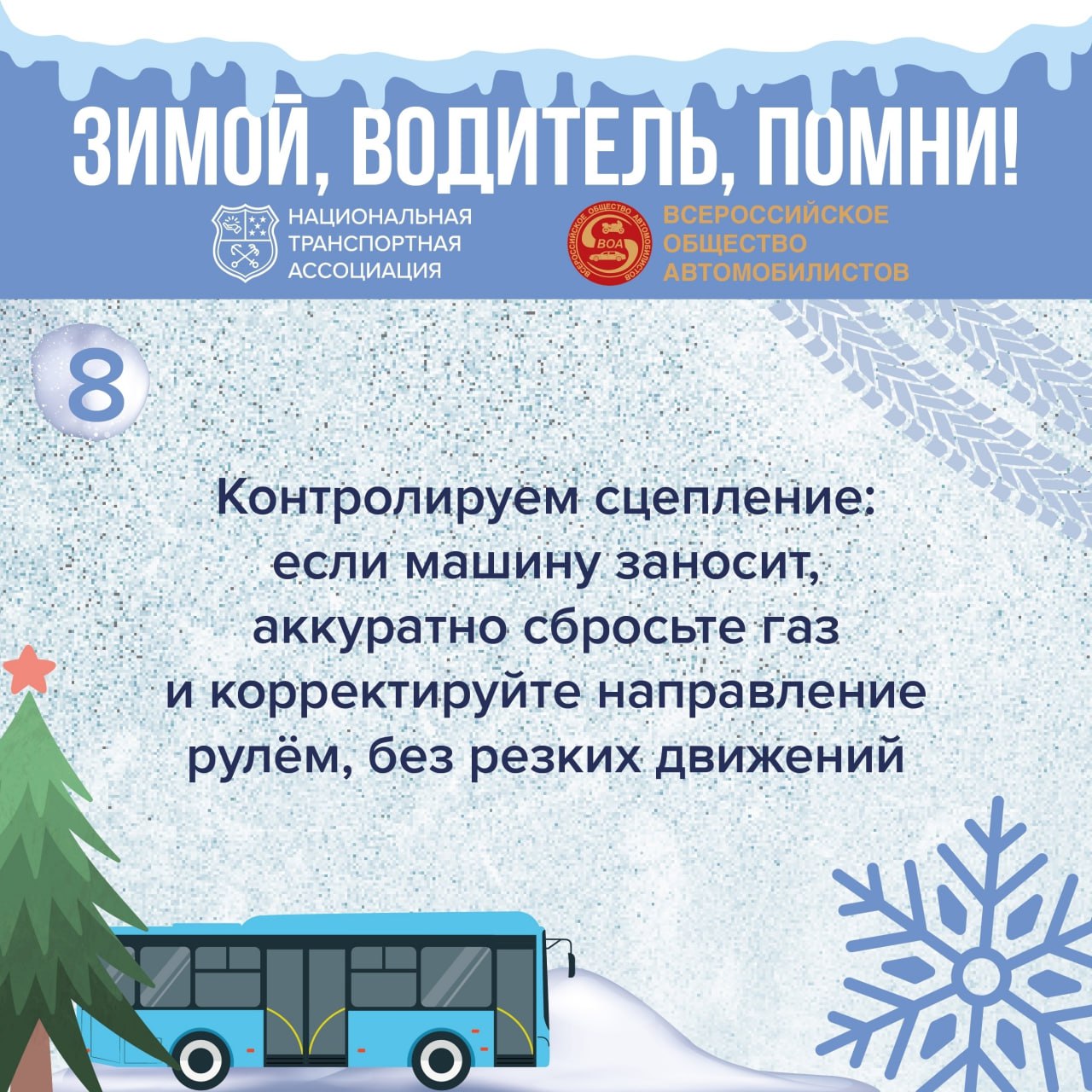 Как водителям обезопасить себя на дороге зимой? Как водителям обезопасить себя на дороге зимой?