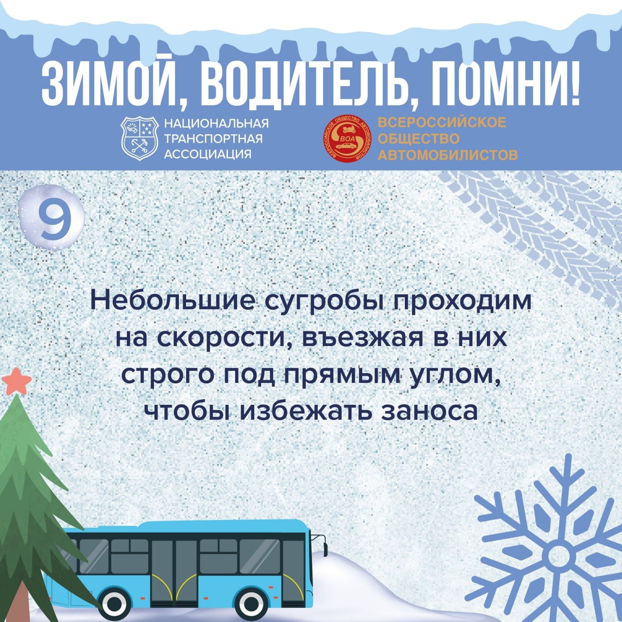 Как водителям обезопасить себя на дороге зимой? Как водителям обезопасить себя на дороге зимой?