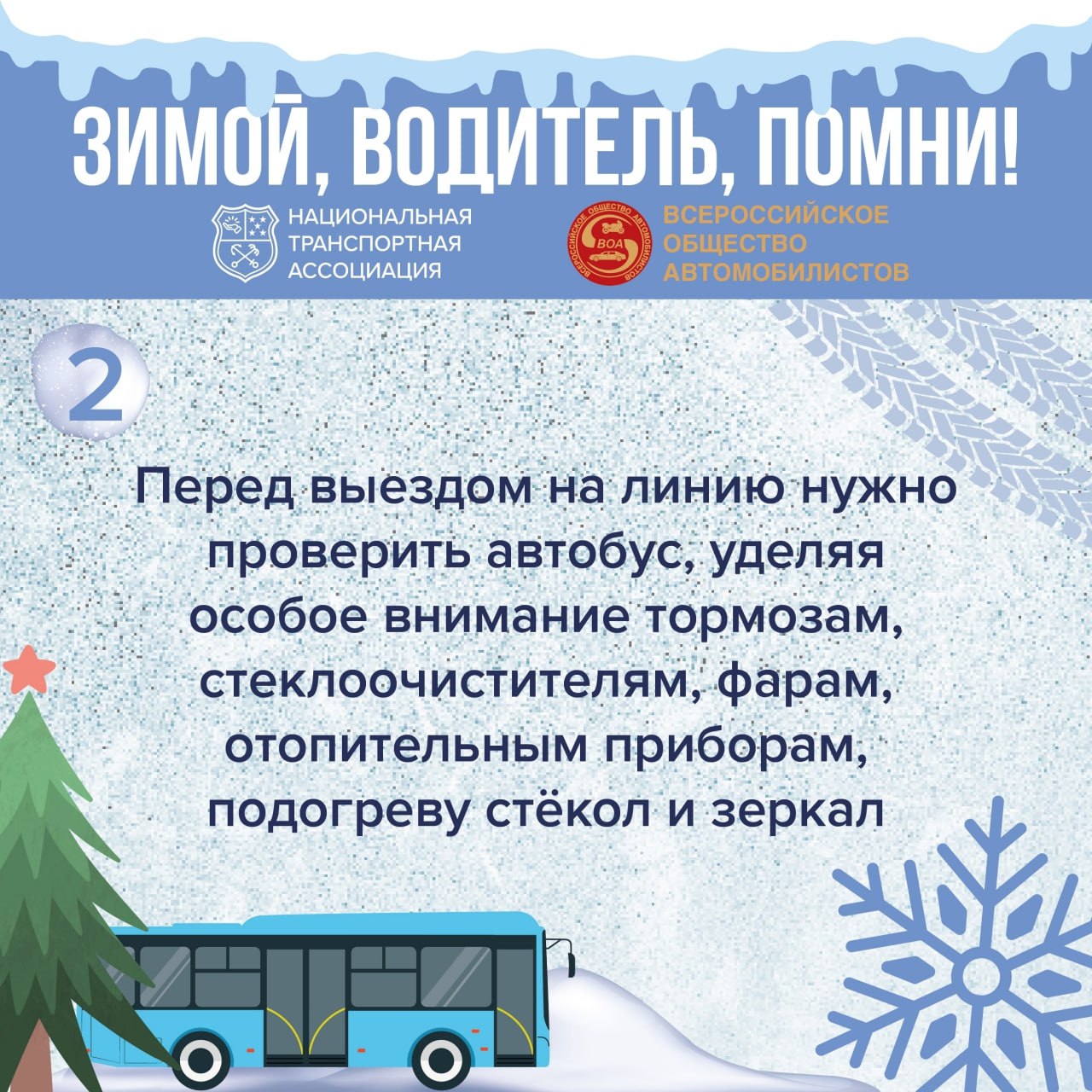 Как водителям обезопасить себя на дороге зимой? Как водителям обезопасить себя на дороге зимой?