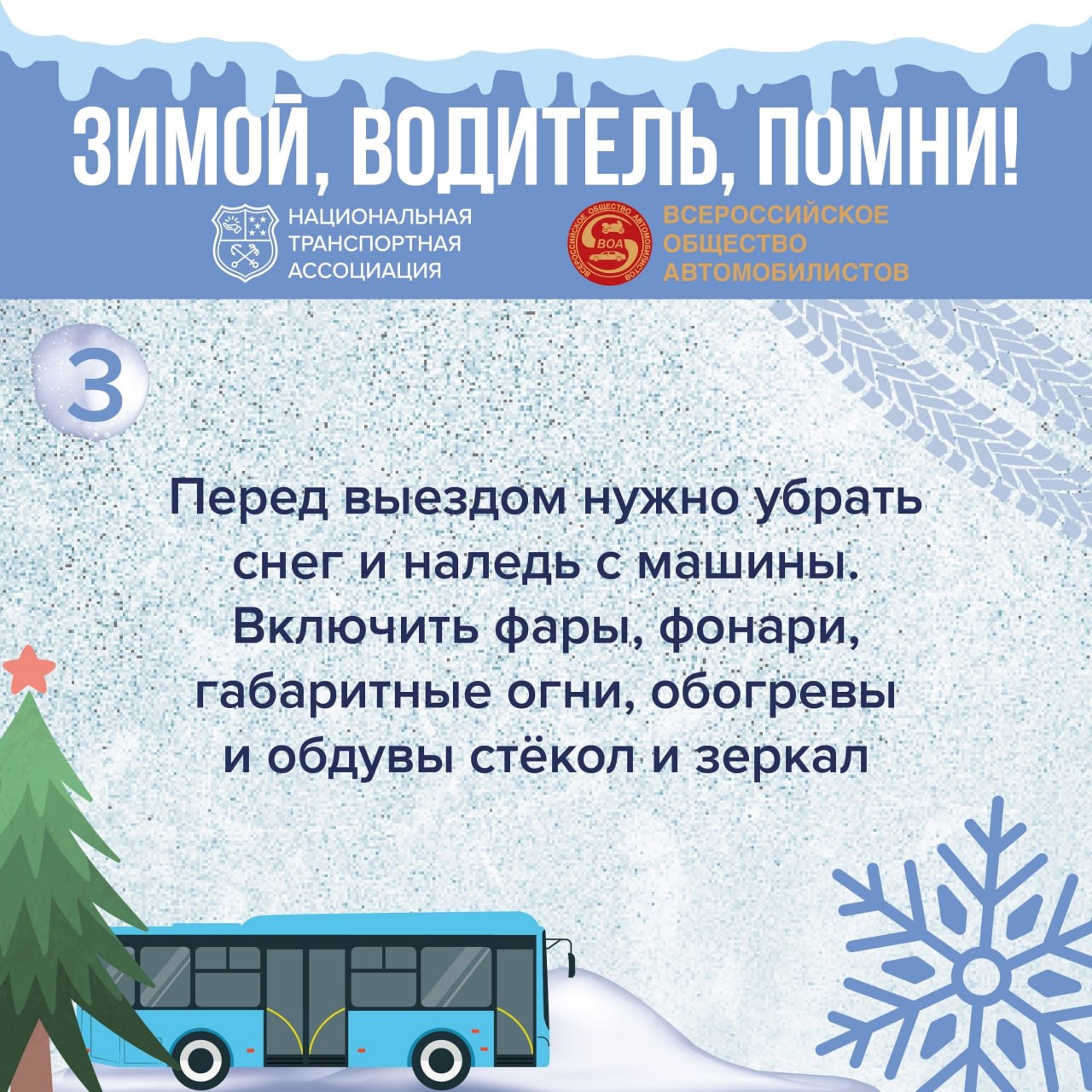 Как водителям обезопасить себя на дороге зимой? Как водителям обезопасить себя на дороге зимой?