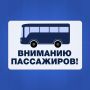 Как будет работать общественный транспорт в новогодние каникулы?